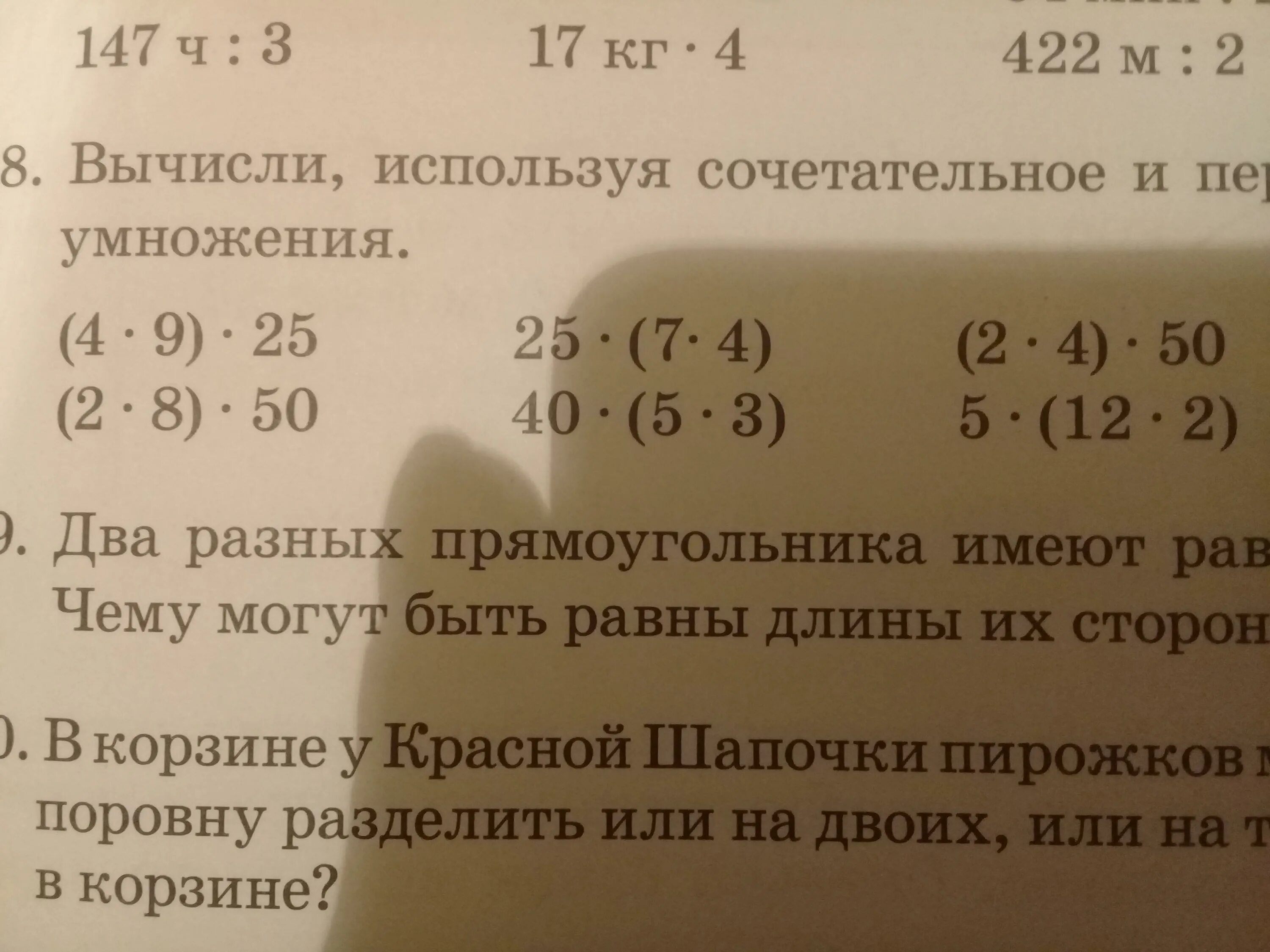 Вычисли произведение заменяя умножение. Вычисли используя Переместительное свойство умножения. Вычисли используя свойства умножения. Вычислите используя Переместительное свойство умножения. Используя сочетательное свойство умножения.