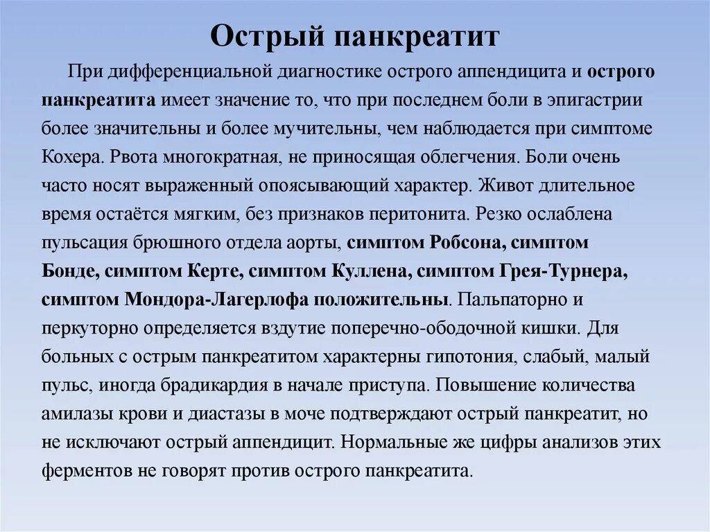 Аппендицит исследования. Дифференциальный диагноз острого панкреатита. Диф диагностика острого панкреатита. Острый аппендицит и острый панкреатит. Диф диагноз острого панкреатита и аппендицита.