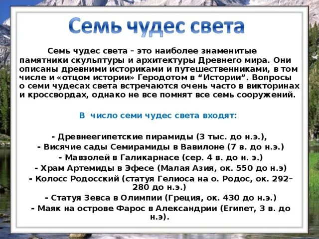 Описание того света. 7 Чудес света доклад. Доклад о чудесах света. Семь чудес света кратко о каждом. 7 Чудес света сочинение.