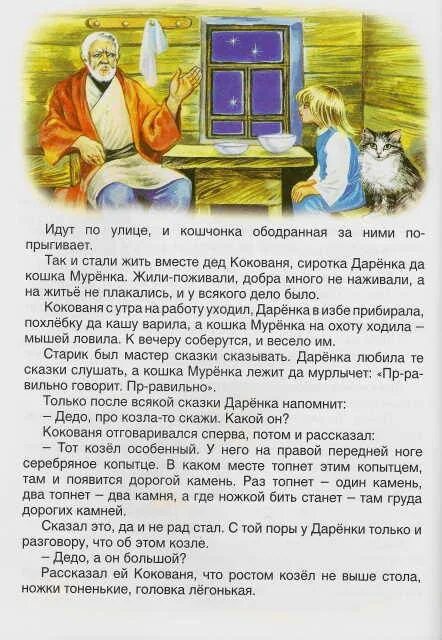 Произведение серебряное копытце. План пересказа серебряное копытце 4 класс. План серебряное копытце 4 класс литературное чтение. План по сказке серебряное копытце. План рассказа серебряное копытце.