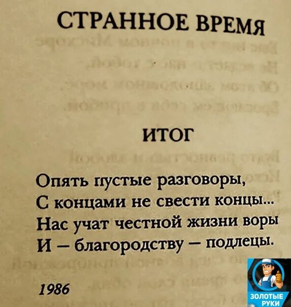 Опять пустые разговоры с концами не свести концы. Опять пустые разговоры с концами. Стих итог.