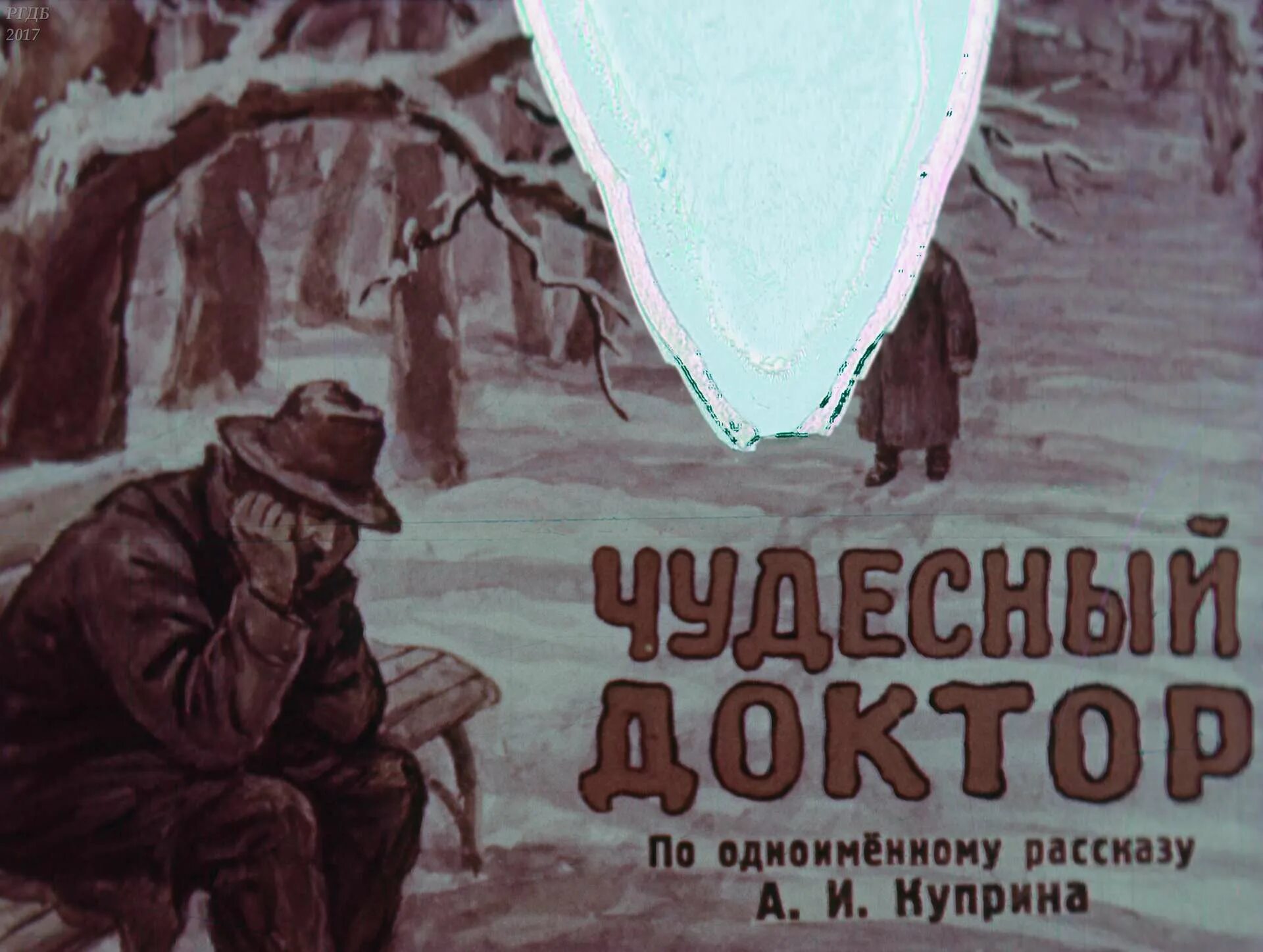 Куприн чудесный доктор мерцалов. Произведения чудесный доктор куприн. Рассказ чудесный врач. Иллюстрации к рассказу чудесный доктор куприна. Иллюстрация к произведению куприна чудесный доктор.