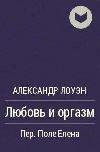 Лоуэн радость