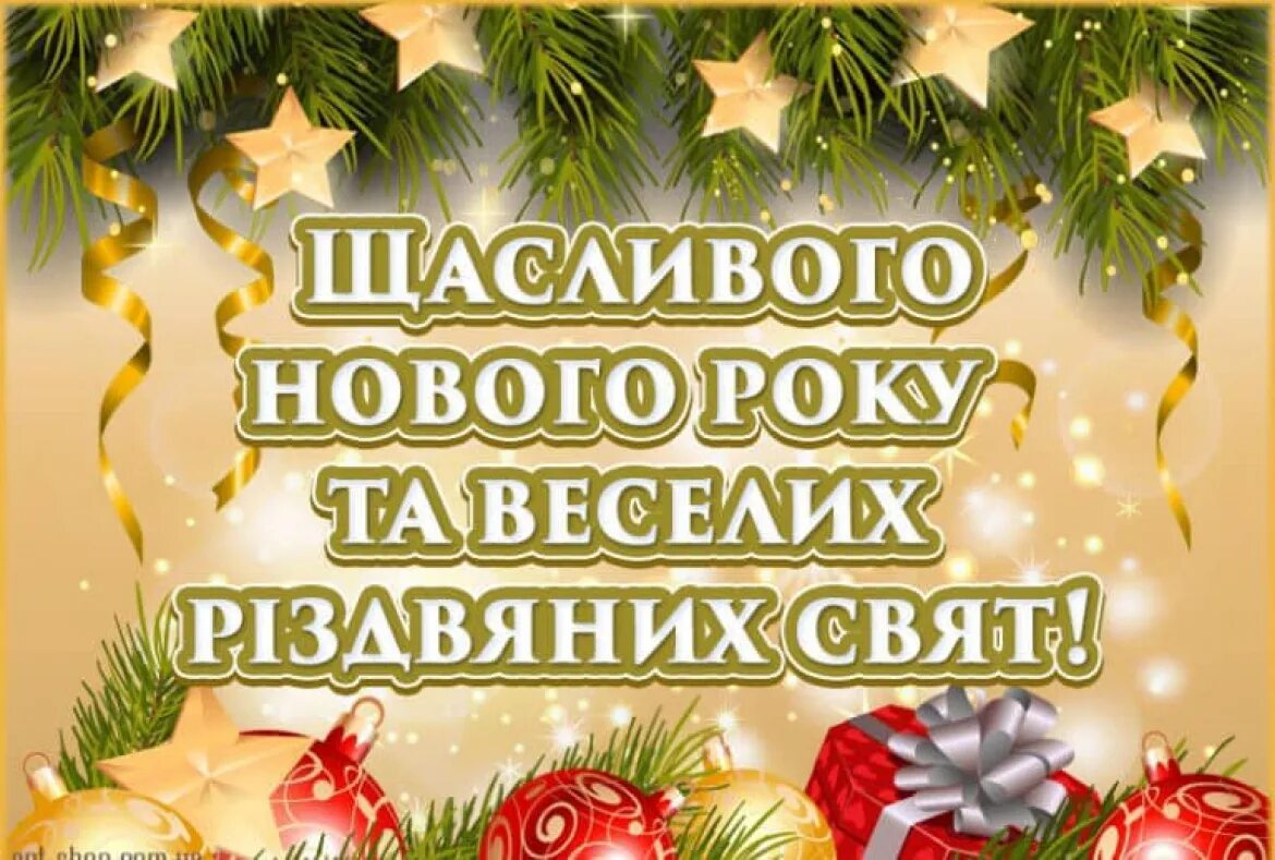 Вітаю з новим роком. З новим роком привітання 2021 на українській. Открытка с новым годом на украинском языке поздравление. Вітаю з новим роком. З новим роком украина.