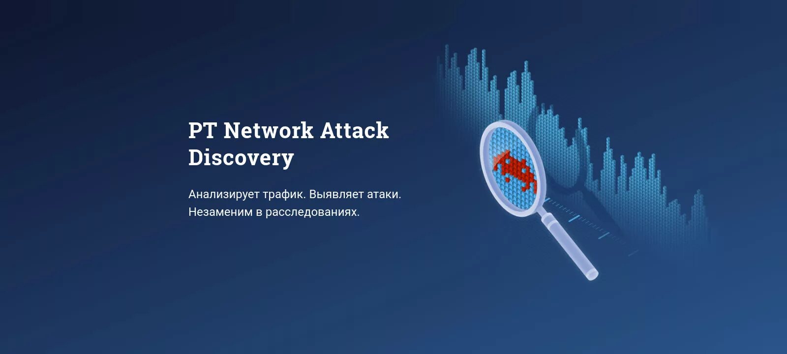 Pt nad. Pt Network Attack Discovery. Positive Technologies Network Attack Discovery. Pt Discovery Network Attack Discovery. Positive Technologies nad.