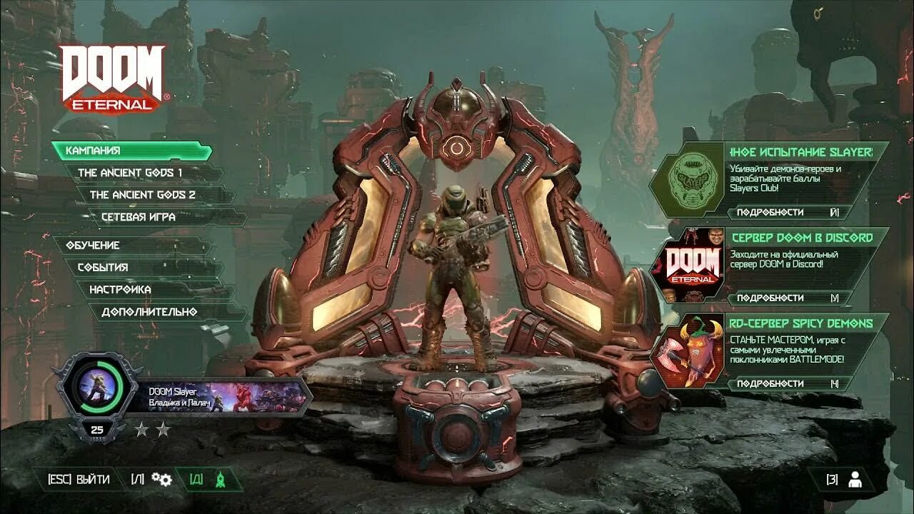 Doom eternal сколько часов. Doom eternal главное меню. doom 1 меню. doom уровни сложности. doom 1 главное меню.