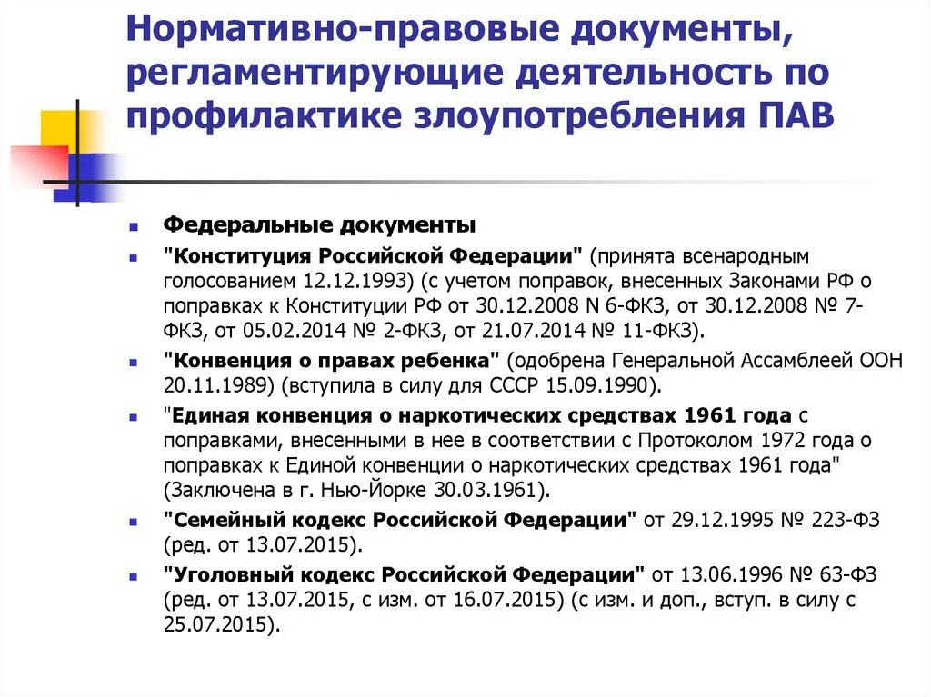 Назовите основные нормативные документы. Нормативные документы регламентирующие. Нормативно-правовые документы, регламентирующие деятельность. Изучение нормативно правовой документации. Перечислить нормативно правовые документы.