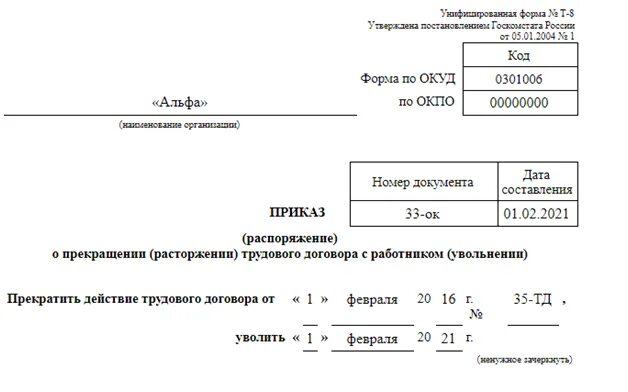 Ефс при увольнении совместителя. Приказ об увольнении по внутреннему совместительству образец. увольнение совместителя. приказ об увольнении внутреннего совместителя. приказ на увольнение с внутреннего совместительства.