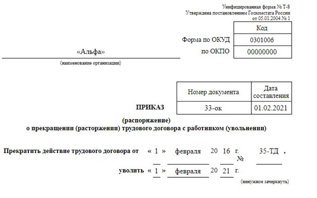 Приказ об увольнении по внутреннему совместительству образец. Увольнение совместителя. Приказ об увольнении внутреннего совместителя. Приказ на увольнение с внутреннего совместительства.