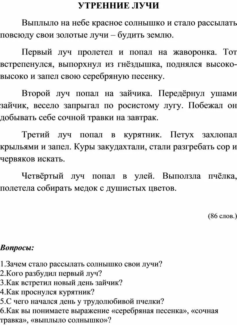 Прочитайте текст и озаглавьте его. Выплыла на небо красное солнышко разбор по частям речи. Выплыло на небо красное солнышко. Прочитайте озаглавьте текст выплыло на небо красное. Прочитайте озаглавьте текст выплыло на небо красное.