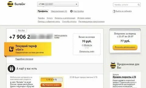 Как узнать сколько осталось тарифа