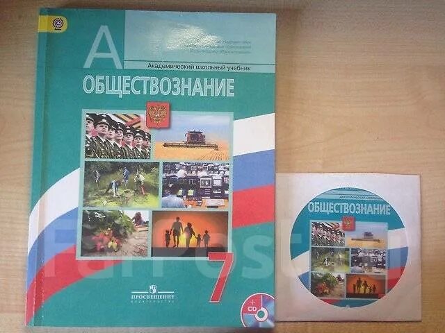 7 класс боголюбов новый. Обществознание 7 класс Боголюбов. Обществознание 7 класс учебник. Общество 7 класс учебник Боголюбов. Боголюбов Обществознание 7 класс учебник 2013.