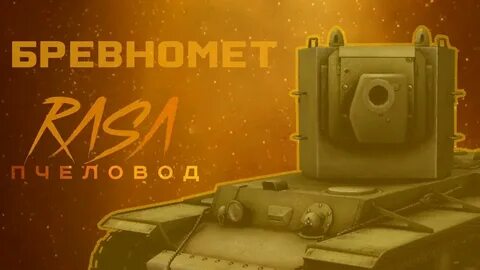 Песня был бы я кв