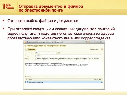 Автоматическая отправка файлов