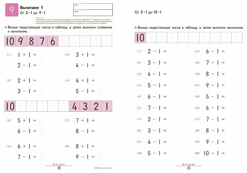 Тетради кумон на сложение и вычитание. Математика сложение и вычитание kumon. Примеры до 6 для дошкольников. Учимся вычитать. Складываем и вычитаем.
