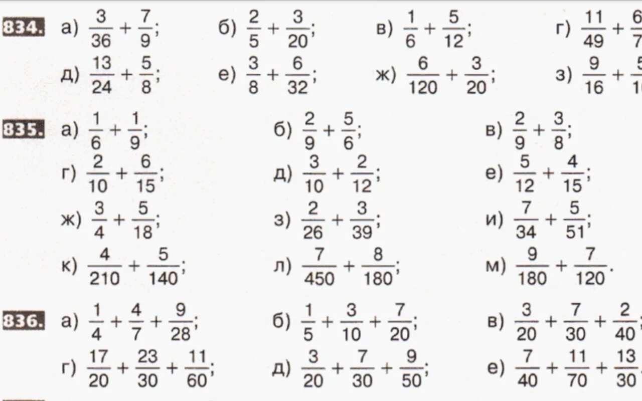 Сложение и вычитание дробей с разными знаменателями примеры. Дроби с разными знаменателями 5 класс. Примеры сложение и вычитание дробей с разными знаменателями 5 кл. Сложение дробей 6 класс примеры. Сложение и вычитание дробей математика 4 класс
