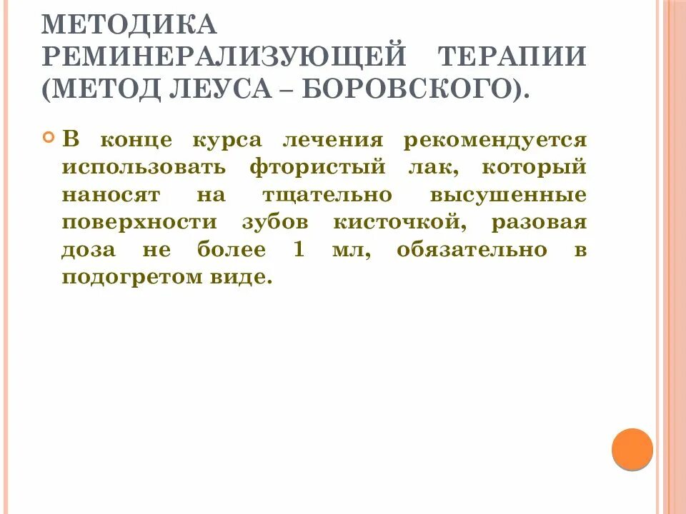 Метод максимовского реминерализующая терапия. Методики реминерализующей терапии. Методика реминерализующей терапии по методике боровского-леуса. Реминерализующая терапия в стоматологии методика. Методики реминерализующей терапии.