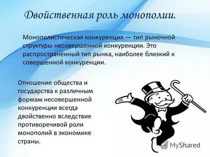 Монополия на товарном рынке