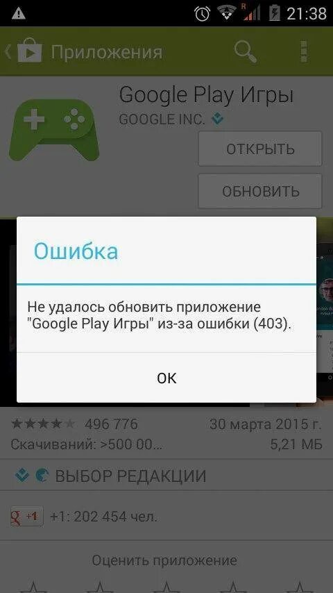 Почему не скачивается гугл плей. Оцените приложение. как оценить приложение в плей маркете. поддержка гугл плей маркет. google play приложение обновить.