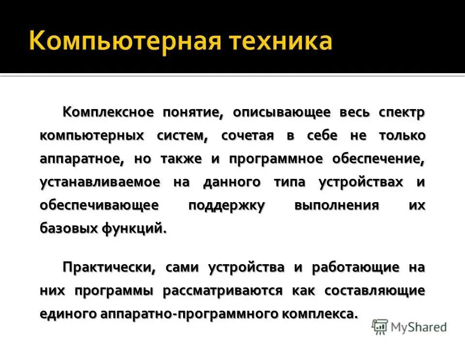 Коммуникационные. Понятие описывающее. Опишите понятие человек. Прибор обобщить понятие. Внутренний рынок.