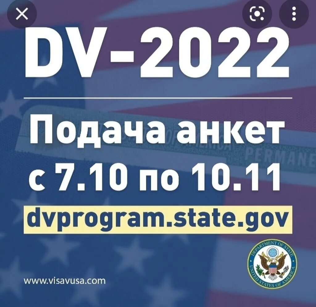 Dvprogram state gov 2025 на русском. Dvlottery.state.gov 2025. грин-карта сша лотерея 2025. грин карта 2025. green card 2025.