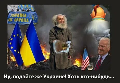 Подавай украинский