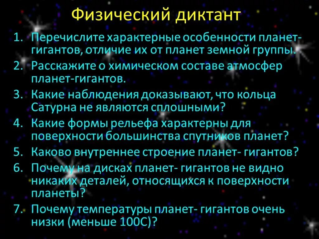 Сходство и различие планет. Особенности планет гигантов. Какие формы рельефа характерны для спутников планет. Спутники поверхности планет гигантов. Планеты гиганты особенности.