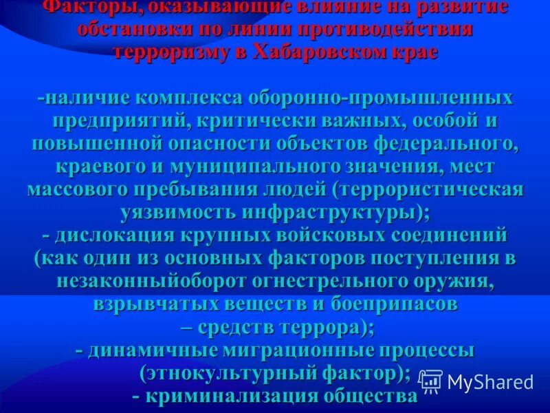 Объектов уязвимых в террористическом отношении