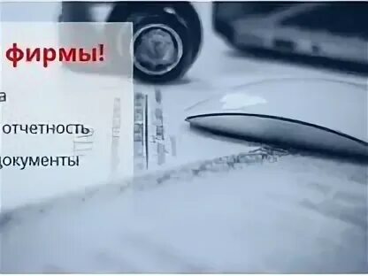 Готовые фирмы. Готовая фирму услуги. Готовый бизнес. Готовая фирму услуги. Готовые фирмы.