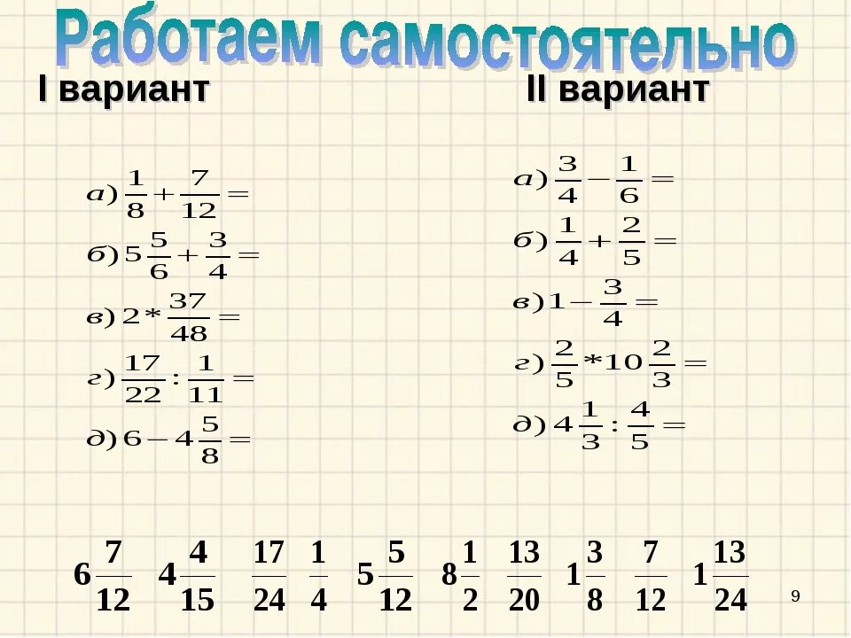 Обыкновенные дроби 5 класс примеры. Примеры с дробями. Примеры с обыкновенами дроби. Дроби примеры для решения. Решение примера по математике дроби