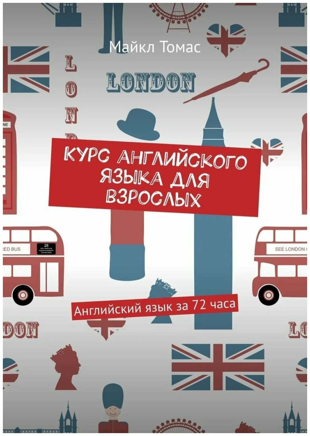 Изучение английского языка. English is easy книга. Люблю английский язык. Изучение английского языка картинки. English is easy книга.