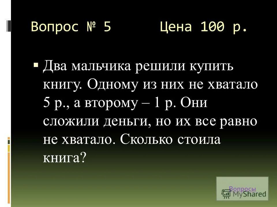 обстоятельство на какие вопросы. вопросом на вопрос не отвечают. отвечать вопросом на вопрос как это называется. вопросы для вопрос ответ. ответ на вопрос почему.