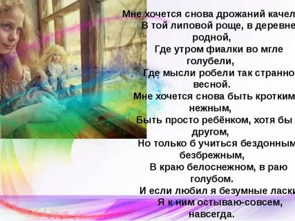 Опять дети