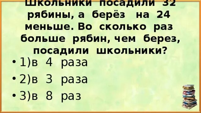 Во сколько раз больше. Во сколько раз 4 меньше 24. Во сколько раз а2 больше а4. Во сколько раз больше во сколько раз меньше.