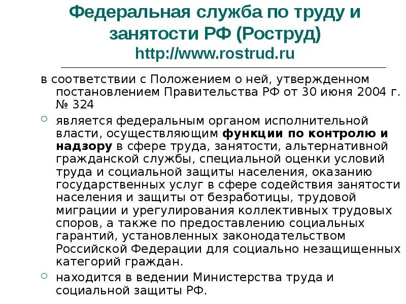 Структура Федеральной службы по труду и занятости РФ. Правовое положение Федеральной службы по труду и занятости. Полномочия и структура Федеральной службы по труду и занятости. Правовой статус Фед службы по труду и занятости. Федеральная служба занятости полномочия