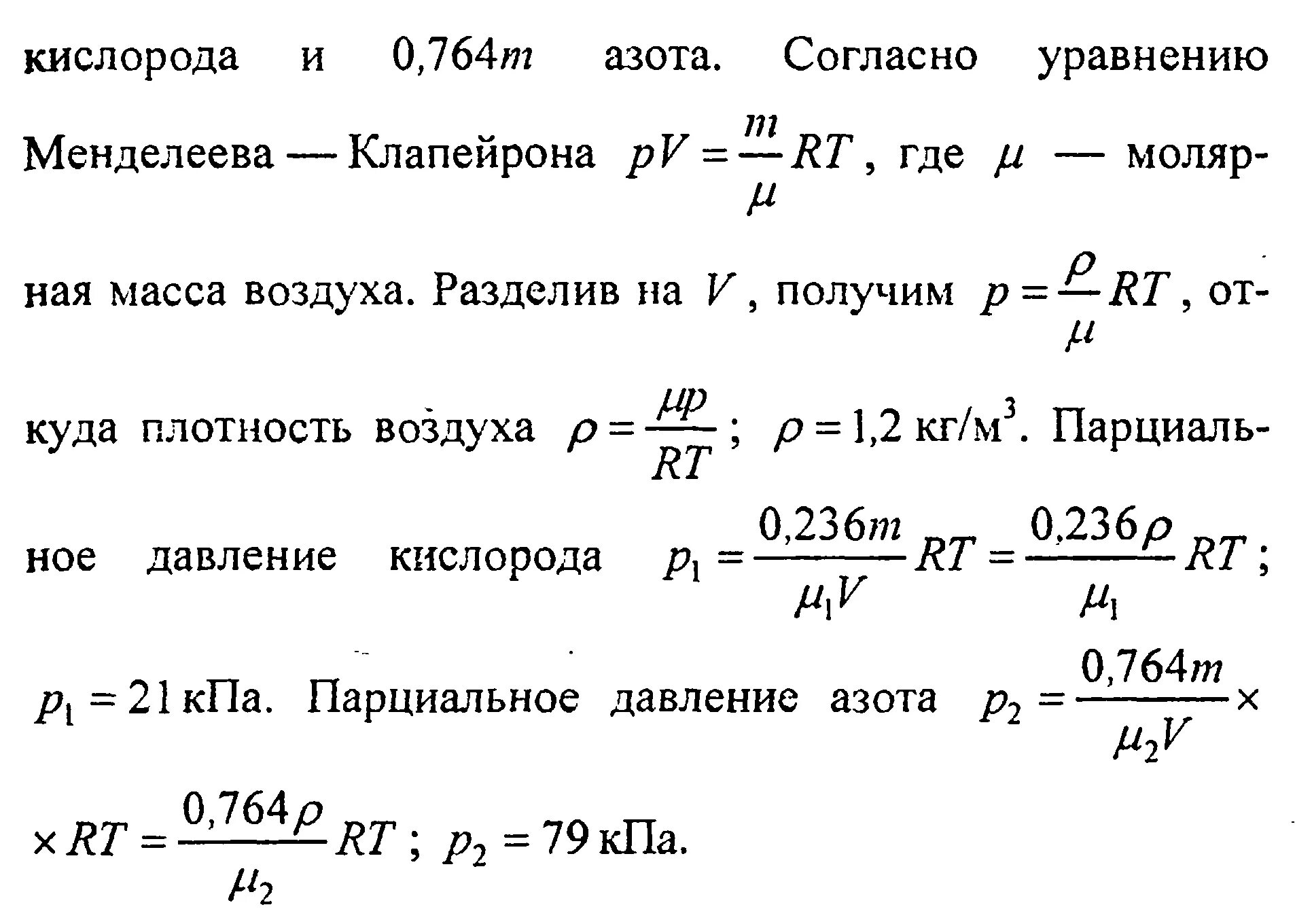 Плотность газообразного азота