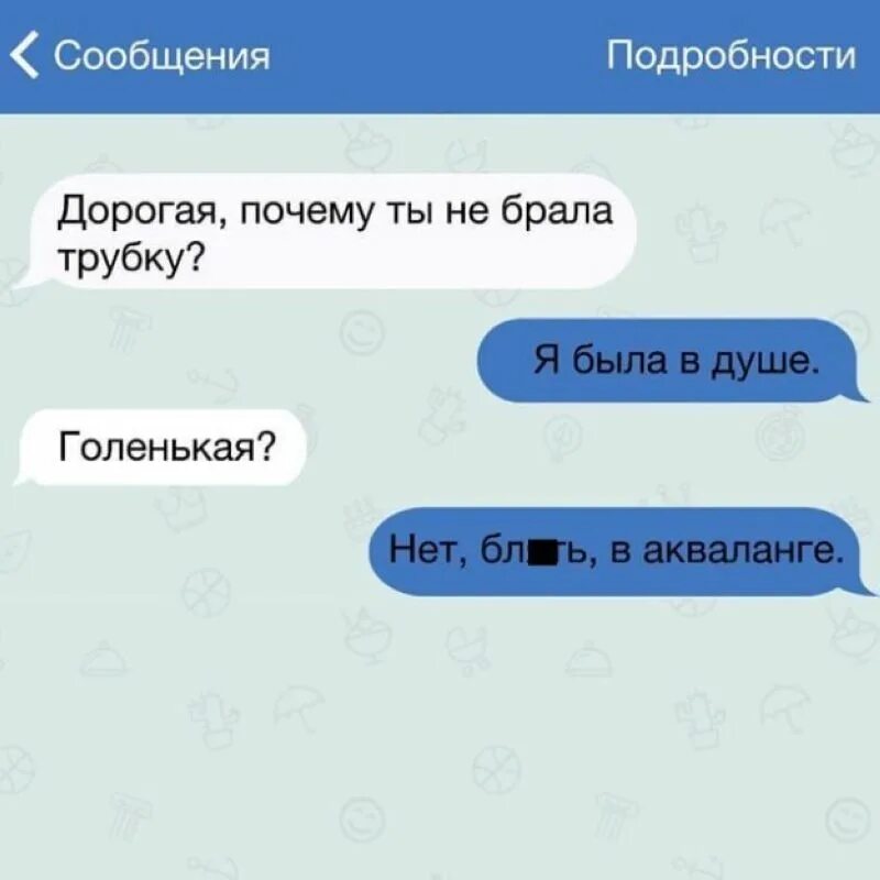 Фразы чтобы заинтересовать мужчину. Смешные переписки. Смешные переписки с парнем. Прикольные переписки с девушкой. Смешные переписки парня и девушки.