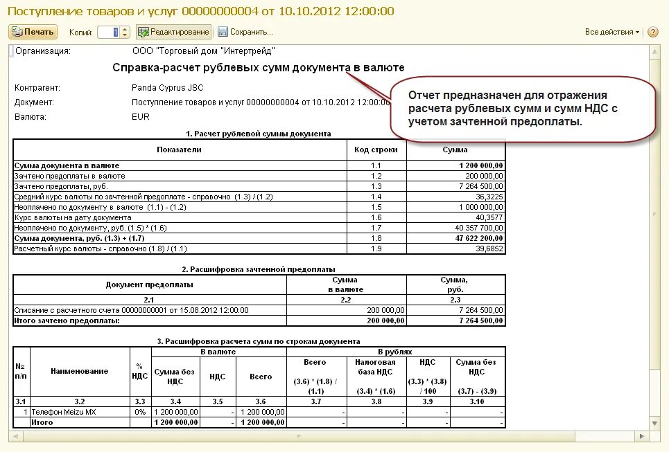 Справка-расчет среднего курса образец. Справка расчет образец. Справка-расчет рублевых сумм документа в валюте. Справка калькуляция.