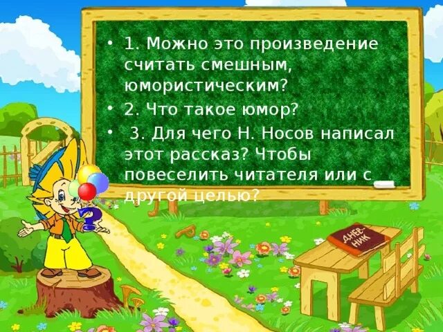 Пример юмористического рассказа 4 класс Суть юмористических рассказов