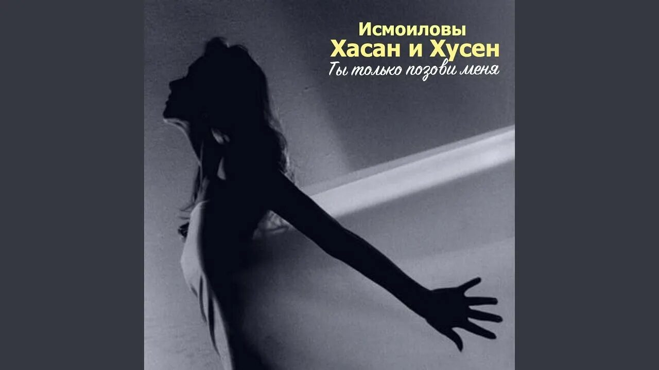 Брусникины рассказы ты только позови. Я люблю тебя хасан. call me later [позови меня] haruwei.