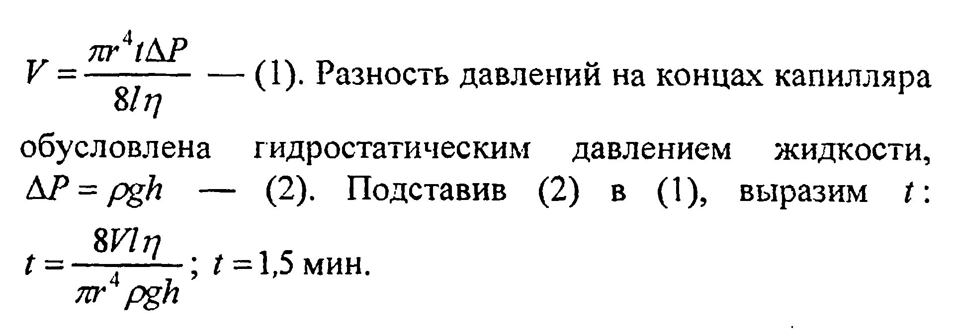 дифференциальный манометр формула. определить разность давлений. дифманометрические уровнемеры схема. определить разность давлений. методы измерения давления жидкости.