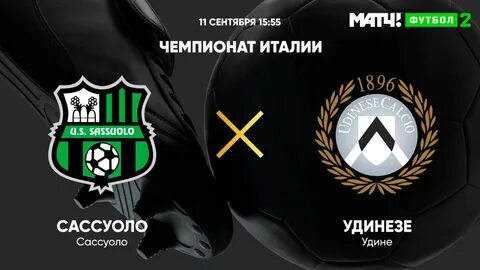Удинезе кальяри матч