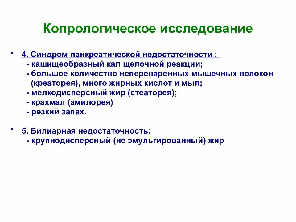 Синдромы копрограммы. Копрологический анализ. копрологические синдромы. копрологическое исследование. копрологические синдромы таблица.