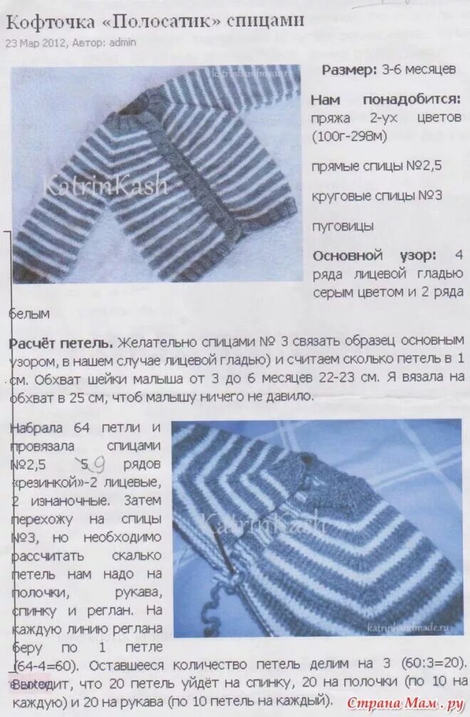 Вязание спицами новорожденным реглан сверху. Кофточка для новорожденного спицами реглан. реглан для новорожденного спицами с описанием. вязаная кофточка для новорожденных спицами реглан сверху. кофточка реглан для новорожденного мальчика спицами.
