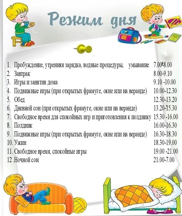 Режим ребенка 7 лет дома