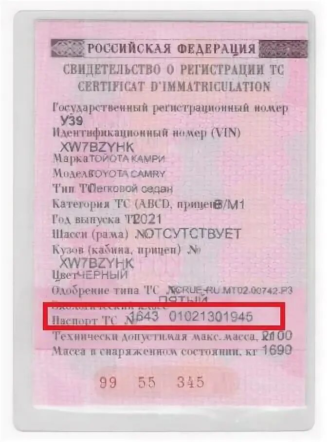 Свидетельство о регистрации стс. Стс автомобиля. Стс машины что это фото. Стс авто. Стс автомобиля.