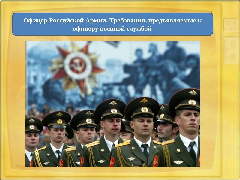 Требования предъявляемые офицеру