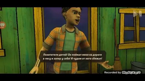 Похититель играть