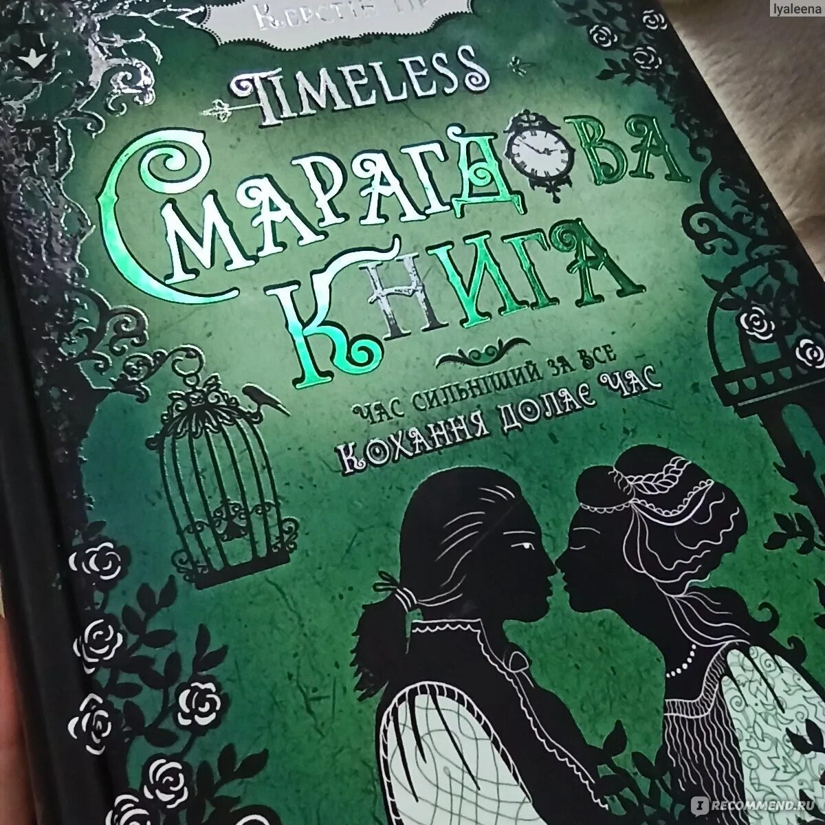 Таймлесс содержание книг. Керстин гир таймлесс. керстин гир незабудка. мужчины и другие катастрофы керстин гир. гир керстин замок в облаках.
