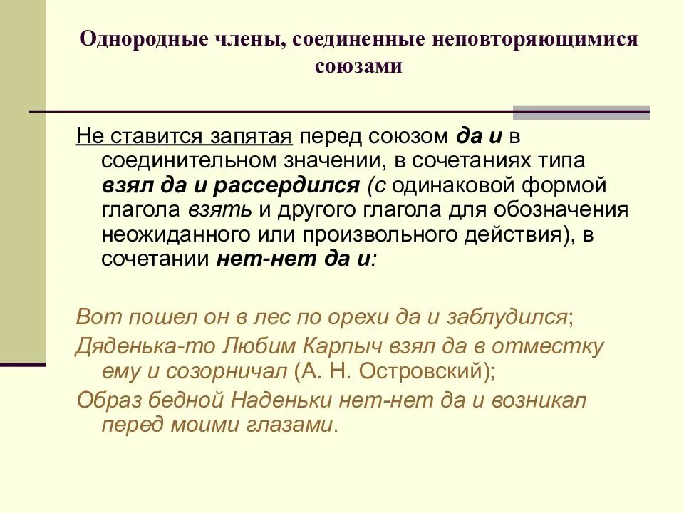 Предложение с соединительным союзом и однородными членами. Разделительные Союзы при однородных членах предложения.